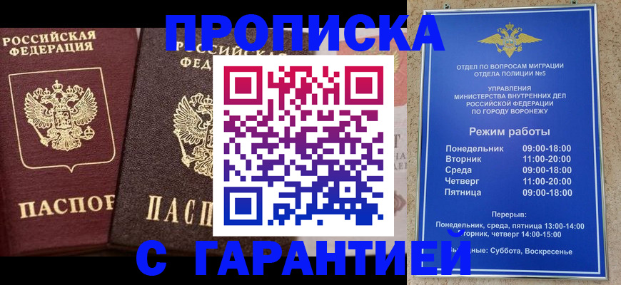 прописка 2025 в Ульяновске
