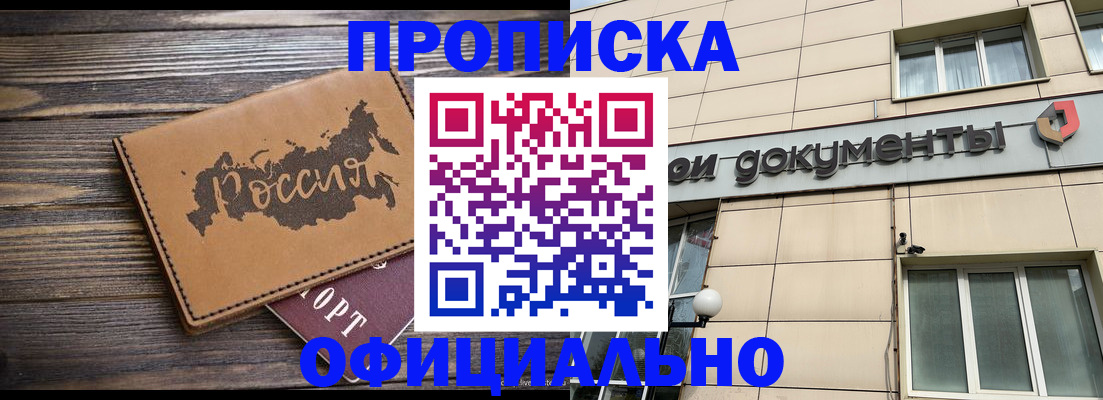 купить прописку в Ульяновске